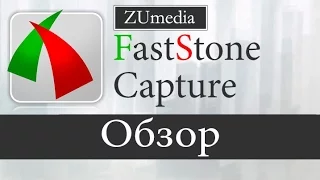 FastStone Capture - capture fs program overview