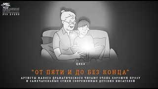 П. Севастьянихина читает стихи М. Бородицкой, А. Быковский читает рассказы Е. Усачёвой