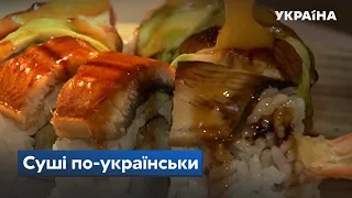 Що думають японці про суші по-українськи? – СЕГОДНЯ