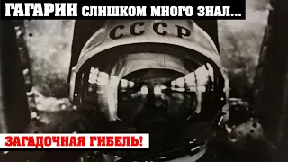 ЧТО ВИДЕЛ ГАГАРИН В КОСМОСЕ? КТО И ЗАЧЕМ ЕГО УБРАЛ? 14.06.2020 ДОКУМЕНТАЛЬНЫЙ ФИЛЬМ HD НОВИНКА КИНО