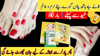 Hand and Feet Whitening Bleach Manicure and Pedicure at Home|Foot Whitening Bleach |Skin whitening
