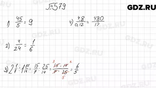 № 579 - Математика 6 класс Мерзляк