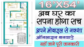 16' x 54' House Plan With Car Parking || 16 by 54 Home Plan As per Vastu ||  Girish Architecture