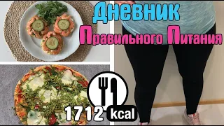 Хорошие новости / Снова на кбжу! / Я похудела за 3 месяца / Дневник похудения / Стройней вкусно