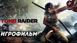 Tomb Raider (2013). Игрофильм.