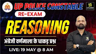 UP Police Constable 2024 | Reasoning | English Alphabet Most Important MCQs | Gautam sir