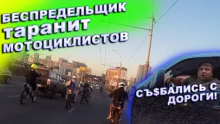 Беспредельщик пытается задавить мотоциклистов. Толпа валит по городу на питбайках на заднем!