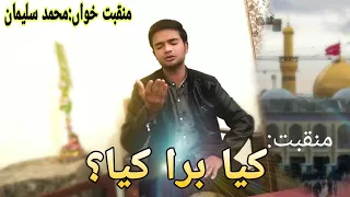 Manqabat || Kya Bura Kiya || Suleman Langah ||