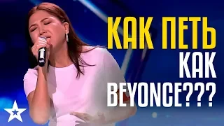 🎵 КАК ПЕТЬ КАК BEYONCE??? ЗОЛОТАЯ КНОПКА! Айжан Нусувалиева - LISTEN COVER, THE BEST COVER