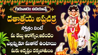 Sri Dattatreya Kavacham - శ్రీ దత్తాత్రేయ కవచం Dattatreya Swamy Bhakti Songs -Telugu Songs 2024