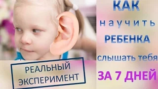 Teaching a Child to Hear You For 7 Days: REAL EXPERIMENT!