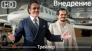 Внедрение (The Infiltrator) 2016. Трейлер [1080p]