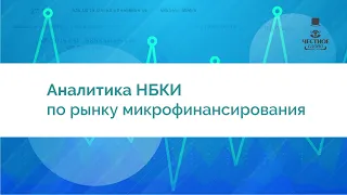 Россияне получили меньше займов до зарплаты — данные НБКИ за апрель