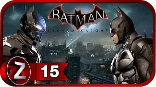 Batman: Arkham Knight/Бэтмен: Рыцарь Аркхема ➤ Ракетная установка ➤ Прохождение #15