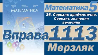 Мерзляк Вправа 1113. Математика 5 клас