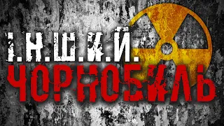 Інший Чорнобиль: Магніт зони відчуження