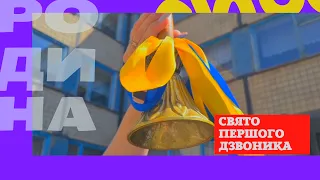 КГ №87: СВЯТО ПЕРШОГО ДЗВОНИКА 2022-2023 н.р.