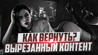 КАК ВЕРНУТЬ ВЫРЕЗАННЫЙ КОНТЕНТ В ВЕДЬМАК 3 | Вырезанные квесты и диалоги в Ведьмак 3 - часть 2