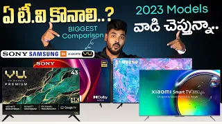 Best 43 Inch 4K TV (2023 Models) 🔥 Biggest TV Comparison in Telugu