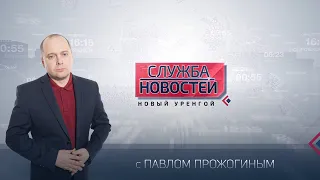 Служба новостей. Выпуск от 23 октября 2020 г.