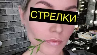 Анна Измайлова МИНИ-УРОК N1: ЦВЕТНЫЕ СТРЕЛКИ