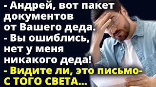 Получив пакет документов от деда, Андрей узнал правду к которой был не готов Любовные истории