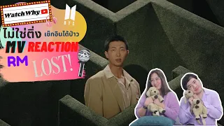 วอดวาย ไม่ใช่ติ่งเช็กอินได้ป่าว EP.387 l Reaction RM 'LOST!' Official MV [BTS] l Watchwhy