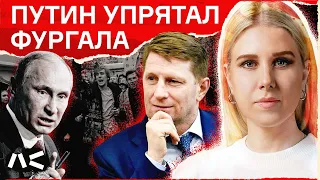 22 года тюрьмы! За что Путин ненавидит Фургала?