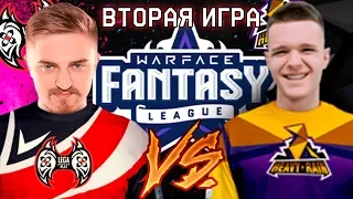 ТУРНИР WARFACE: FANTASY LEAGUE ! HeavyRain vs. LegaPlay (Паника и Школоник) ИГРА #2