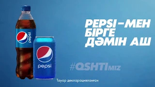 Pepsi - мен Бірге Дәмін Аш #QSHTImiz