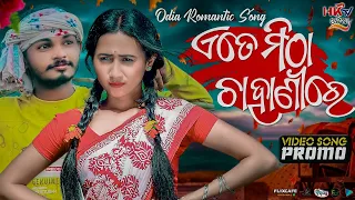 Ete Mitha Chahani Re | Official Teaser Video | HK - Krishna & Lipika | Asad Nizam | HK TV Odia