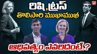 Rishi Sunak and Liz Truss clash in their First Head-to-Head TV Debate | UK PM Race | YOYO TV Channel