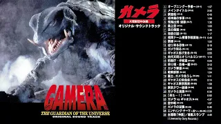 GAMERA  The Guardian of the Universe - 大谷幸  (Original Sound Track) 1995　※歌詞アリ