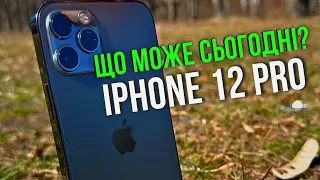 IPhone 12 pro досвід користування після року використання