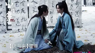 jin shu lai - huo zun OST