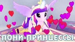 Играем с пони принцессами - My Little Pony в дополненной реальности