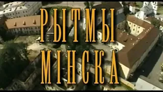 Минск 1999 год