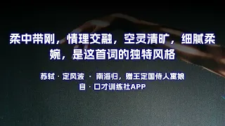 试问岭南应不好？却道：此心安处是吾乡 原文朗诵朗读赏析翻译|苏轼古诗词