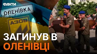 Росіяни НАВМИСНЕ ПРИХОВУВАЛИ ТІЛА: у Павлограді поховали азовця з ОЛЕНІВКИ