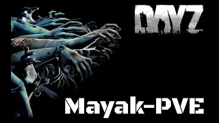 Серия 1426 ➤ Обзор, Mayak-PVE ➤ #MayakPVE #DayZ
