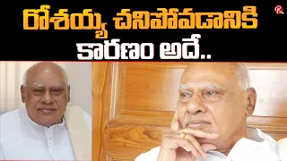 Reason Behind Ex CM Konijeti Rosaiah Demise | Ex CM Rosaiah Is No More | Rosaiah | RTV Telugu