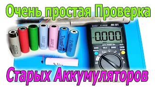 Прежде чем выбрасывать -Проверяй Аккумуляторы и Батареи Тем более что это просто