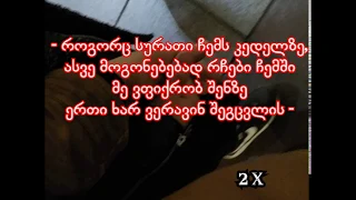 ტუზი მაქცია  - გახსოვდეს ტექსტი BY: "Neko Lyrics"