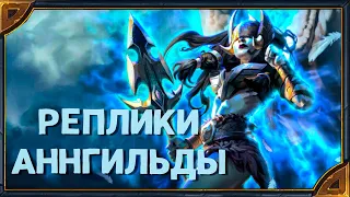 Hearthstone. Реплики Аннгильды - нового героя класса "Воин"