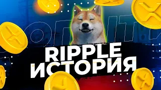 Что Такое Ripple (XRP)? Объяснение Для Начинающих