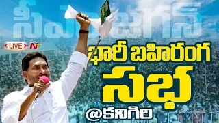 CM YS Jagan LIVE : YCP Public Meeting at Kanigiri | AP Elections 2024 | Ntv