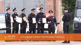 На варті безпеки: полку патрульної поліції Кривого Рогу - 5 років