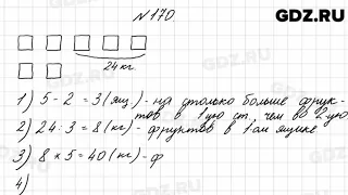 № 170 - Математика 4 класс 2 часть Моро
