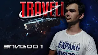 Сигналы из космоса ¦ Падение Тината #1 ¦ Mongoose Traveller 2e ¦ НРИ