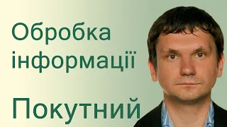 Покутний — Адаптивна обробка інформації та розпізнавання | Консультація 2024/03/22 10:02